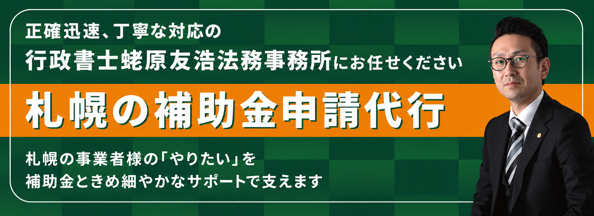 行政書士蛯原友浩法務事務所