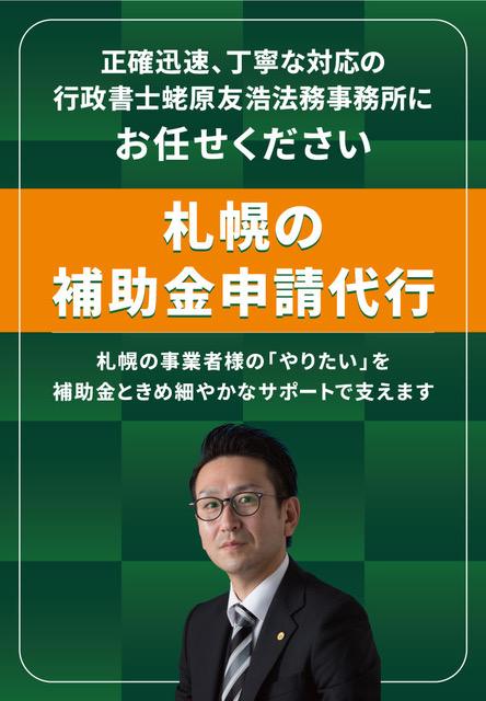 行政書士蛯原友浩法務事務所